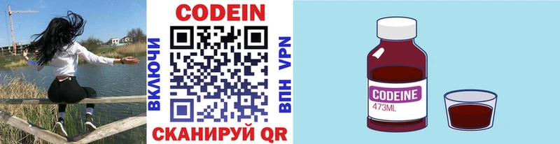 Кодеин Purple Drank  Купить закладки  Иваново 